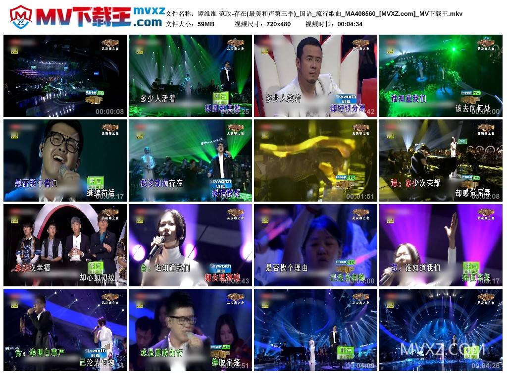 谭维维 范政-存在(最美和声第三季)_国语_流行歌曲_MA408560